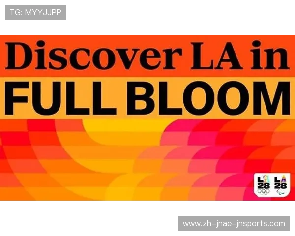 官方发布2028年洛杉矶奥运会色彩系统与核心图形设计理念解析